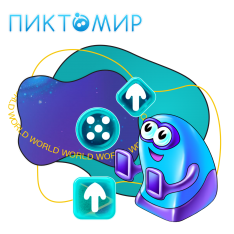 ПиктоМир - КИБЕРшкола программирования для детей, компьютерные курсы для школьников, начинающих и подростков - KIBERone г. Северск