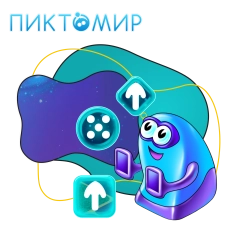 Пиктомир. Интуитивное программирование - КИБЕРшкола программирования для детей, компьютерные курсы для школьников, начинающих и подростков - KIBERone г. Северск