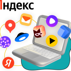Яндекс сервисы - КИБЕРшкола программирования для детей, компьютерные курсы для школьников, начинающих и подростков - KIBERone г. Северск