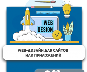 Web-дизайн для сайтов или приложений - Школа программирования для детей, компьютерные курсы для школьников, начинающих и подростков - KIBERone г. Северск
