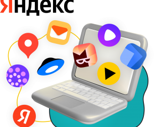 Яндекс сервисы - КИБЕРшкола программирования для детей, компьютерные курсы для школьников, начинающих и подростков - KIBERone г. Северск