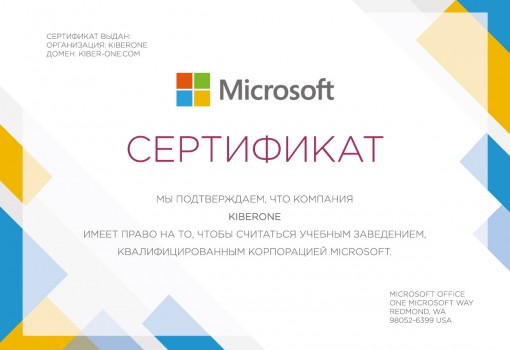 Microsoft - Школа программирования для детей, компьютерные курсы для школьников, начинающих и подростков - KIBERone г. Северск