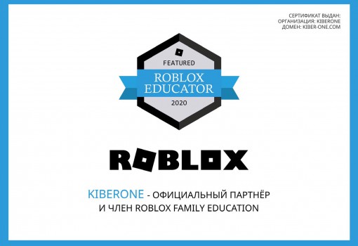 Roblox - Школа программирования для детей, компьютерные курсы для школьников, начинающих и подростков - KIBERone г. Северск